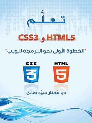 cover image of تعلم html5 وcss3 "الخطوة الأولى نحو البرمجة للويب "